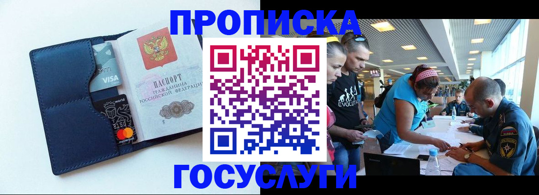 прописка штамп в Семилуках