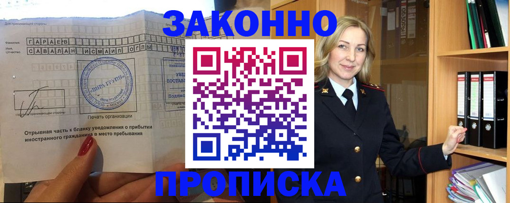 временная регистрация собственник в Семилуках