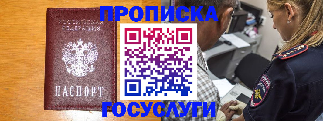 прописка штамп в Семилуках